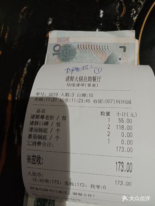 诸鲜火锅自助餐厅(银座和谐广场店)--价目表-账单图片-北京美食-大众