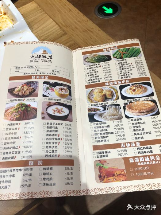 北疆饭店(北京银座和谐广场店)菜单图片 - 第40张