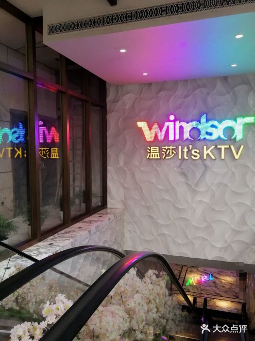 温莎ktv(淮海路店)-门面-环境-门面图片-上海k歌-大众