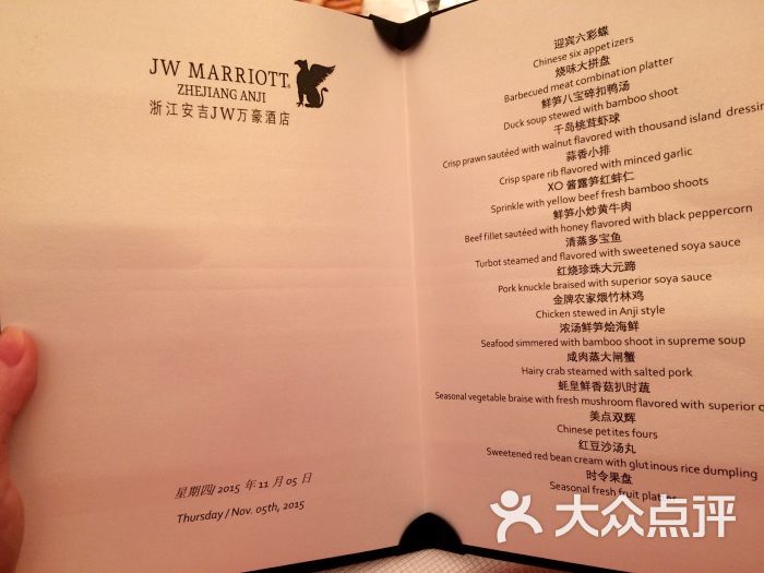 浙江安吉jw万豪酒店·万豪中餐厅-菜单-价目表-菜单图片-安吉县美食