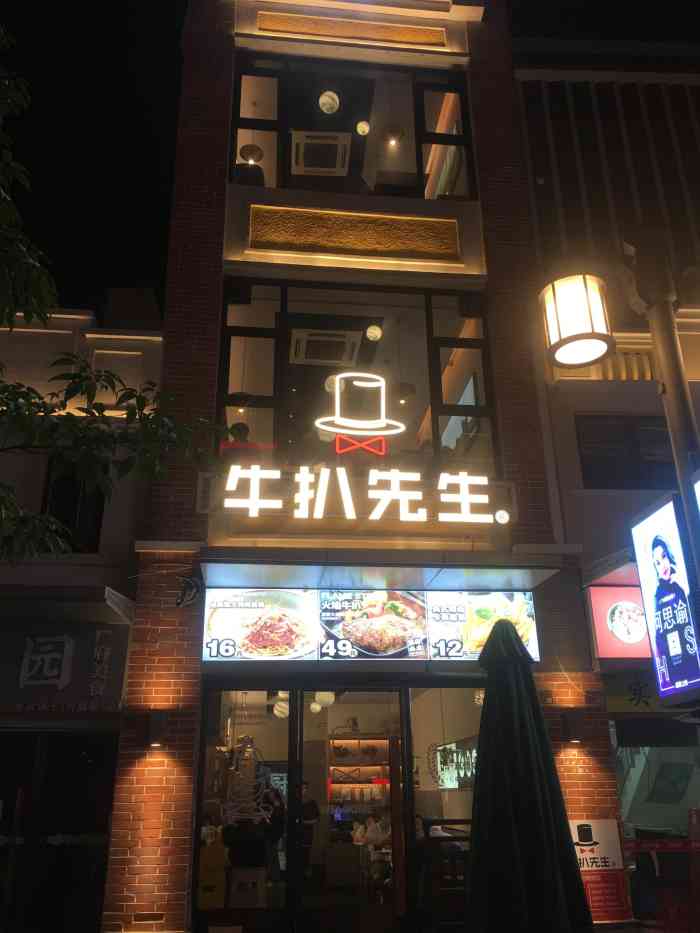 牛扒先生(北京路店)