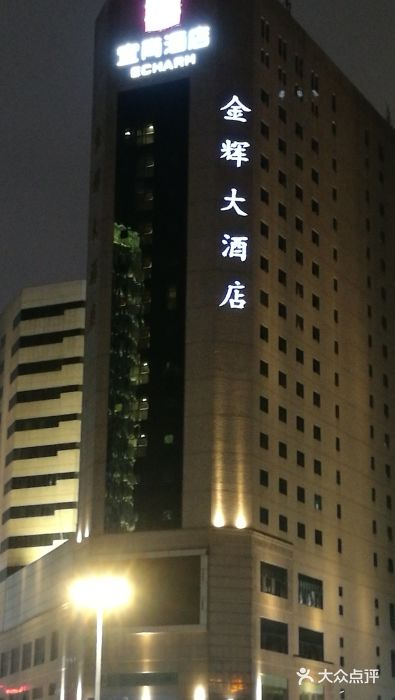 金辉大酒店图片