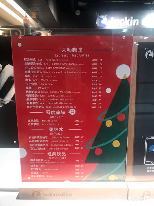 luckin coffee瑞幸咖啡(万和城购物中心店)菜单图片