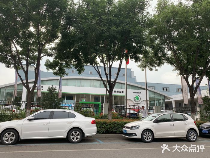 西安元泰上汽大众斯柯达4s店(浐灞生态区店)图片