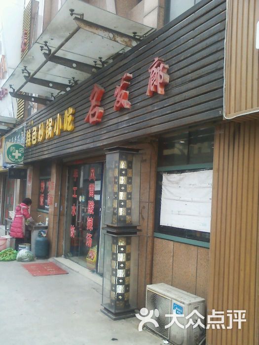 名发廊门面图片 - 第1张
