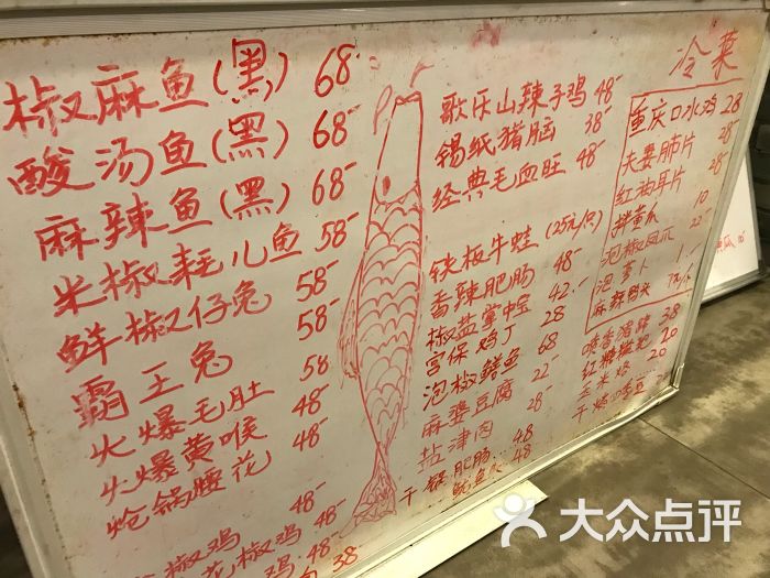 一筒江湖川菜江湖菜图片 - 第47张