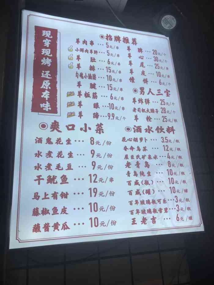 高筑墙羊肉串(双抛桥店)