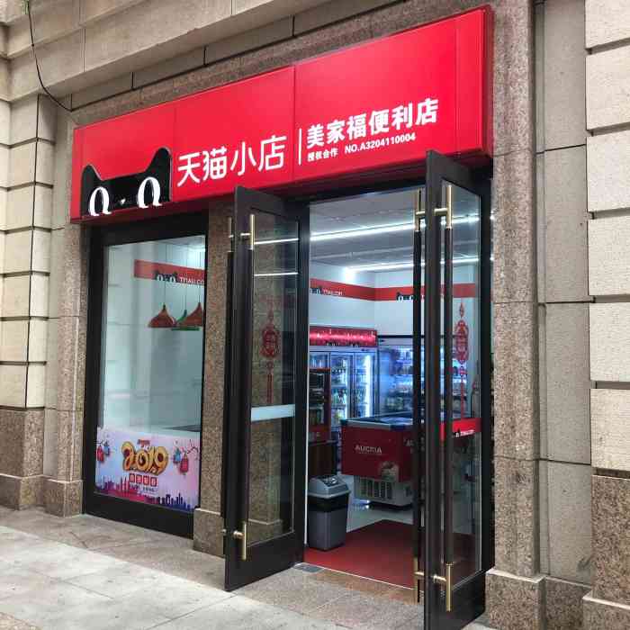 天猫小店美家福便利店-"在环球港一号门外面,环球港太大啦,太难找.