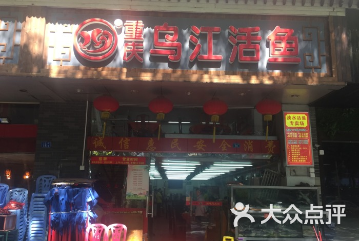 佳友重庆乌江活鱼店