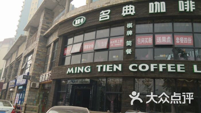 名典咖啡语茶(高新二路店-图片-西安美食-大众点评网