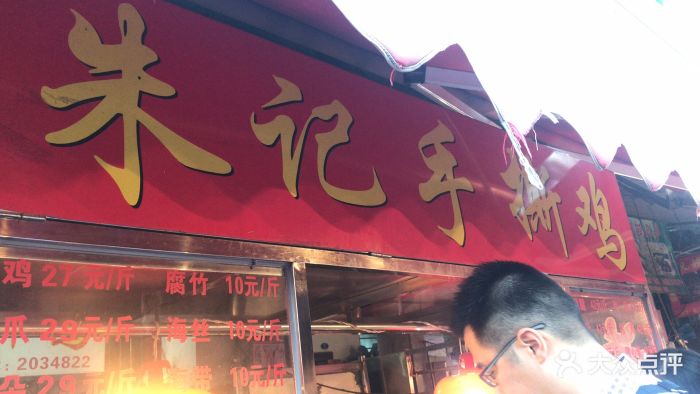 朱记手撕鸡图片