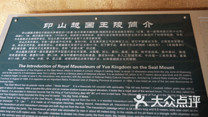 印山越国王陵_1060429图片 第4张