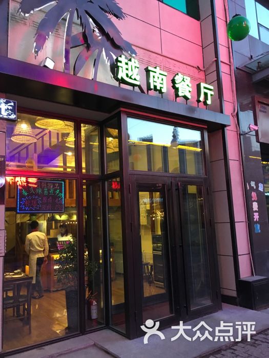 top chef 越南餐厅(爱建店)图片 - 第3张