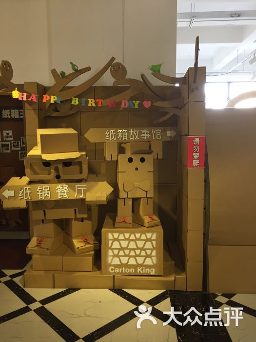 纸箱王纸火锅主题餐厅图片 第48张