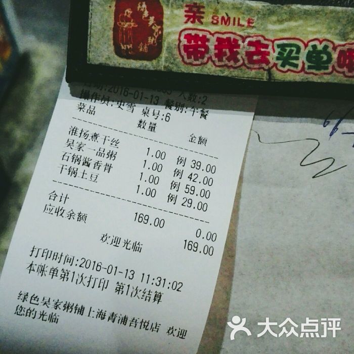 吴家粥铺图片 - 第1张