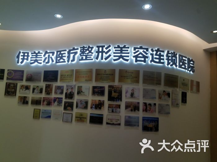 天津伊美尔医疗整形美容专科医院图片 第1张