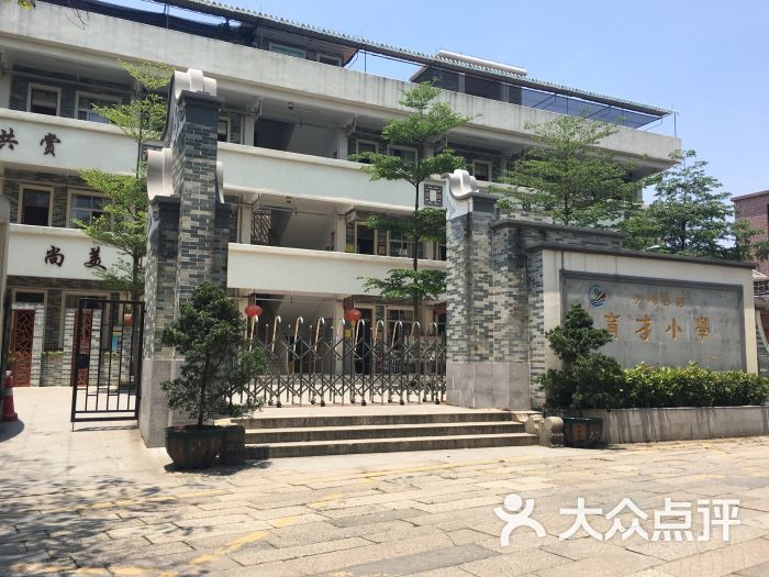 沙湾西村育才小学-图片-广州学习培训-大众点评网