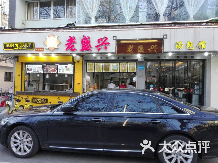 老盛兴汤包馆(芜湖路店)图片 第38张