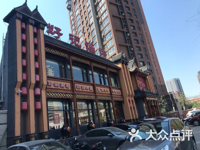 好记馅饼(长白店-图片-沈阳美食-大众点评网