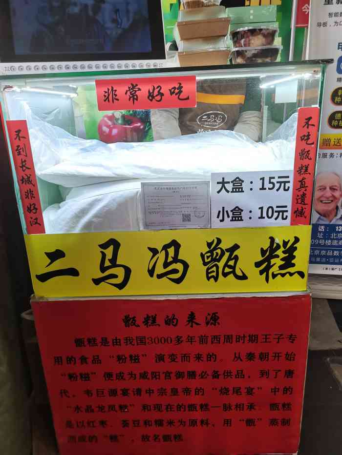 二马冯甑糕(亚运村店)-"听说二马冯甑糕很好吃,从大众点评中搜到地.