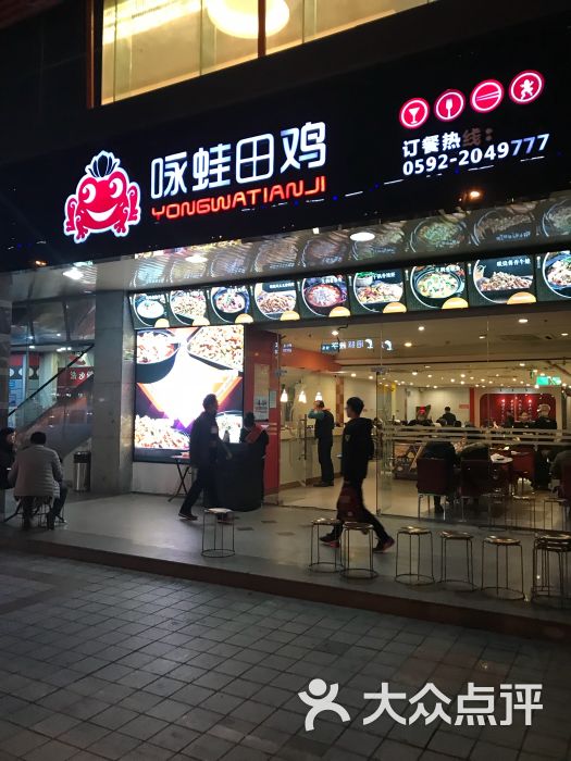 咏蛙田鸡(帝豪大厦店)-图片-厦门美食-大众点评网