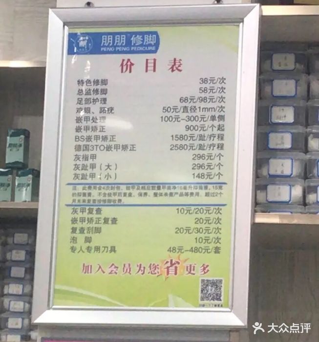 朋朋修脚(齐贤小北店)图片 - 第7张