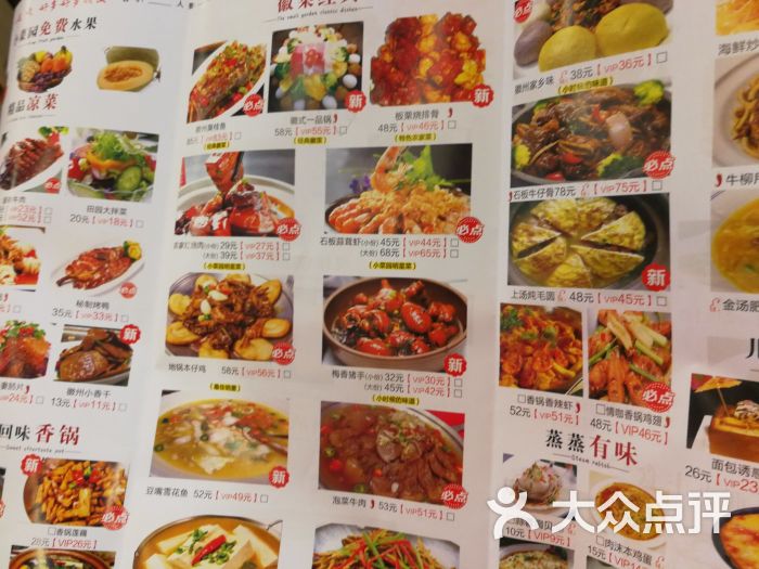 小菜园新徽菜(金茂汇广场店)菜单图片 - 第2张