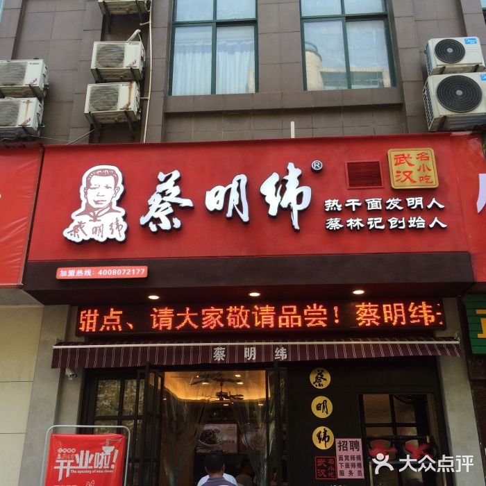 蔡明纬(江南春城店)图片