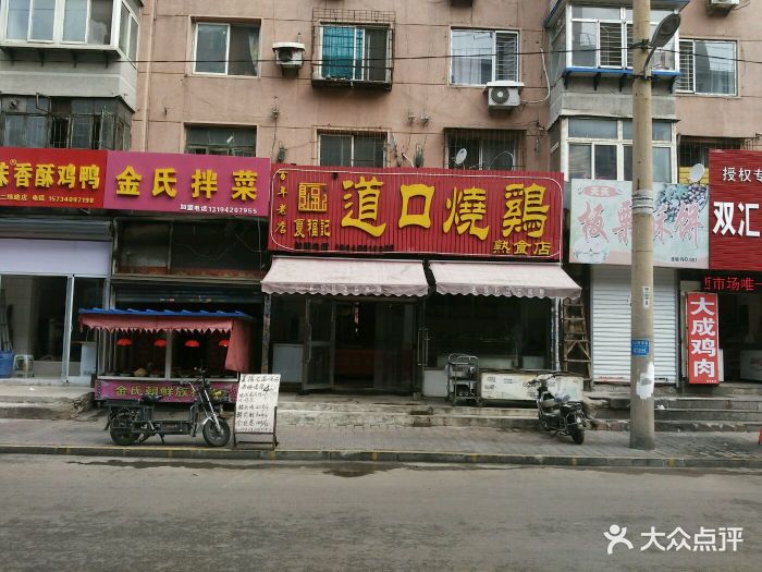 夏福记道口烧鸡(十二纬路店)图片 第12张