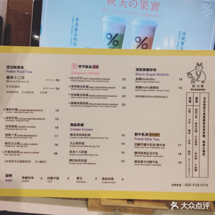 %百分茶(奥体中心店-菜单图片-苏州美食-大众点评网