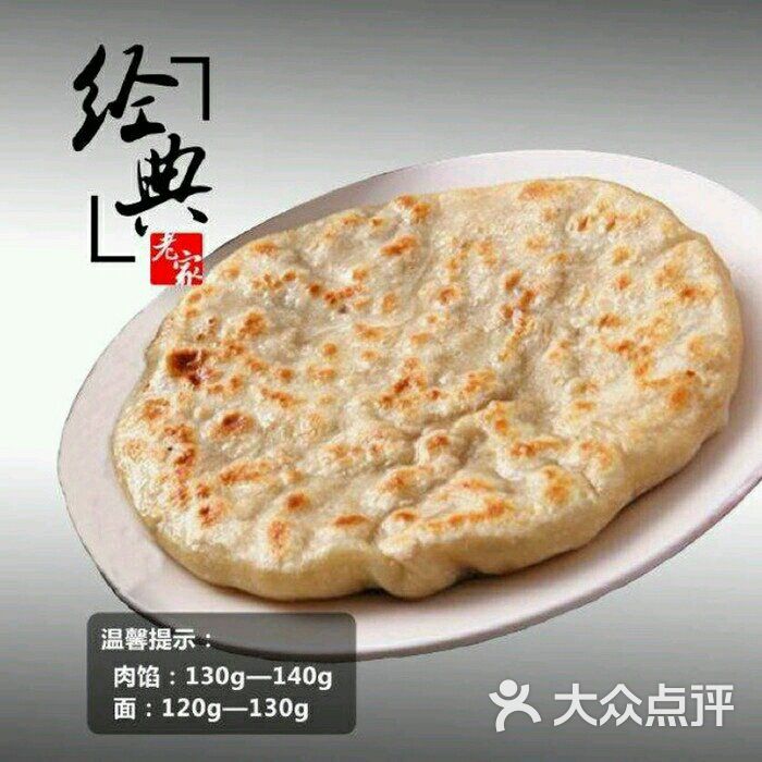 老家肉饼(郁花园店)图片 - 第1张