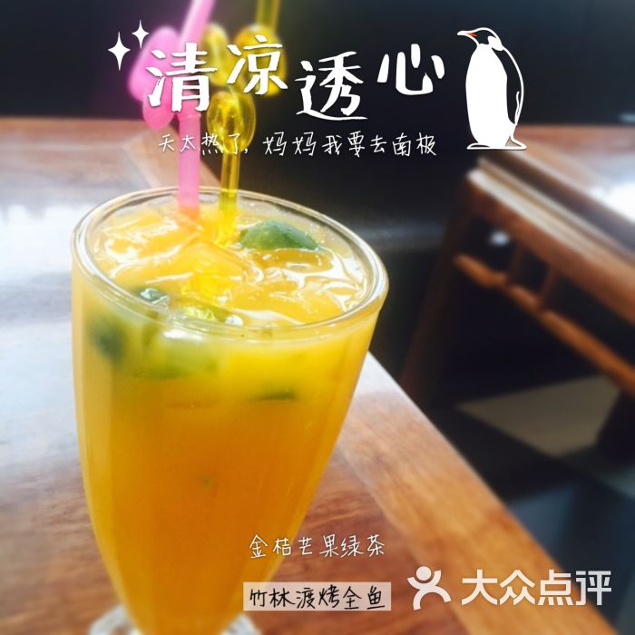 金桔芒果绿茶