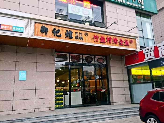 御记煌 大众点评