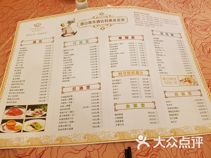 逸山逸水酒店和苑中餐厅菜单图片 第2张