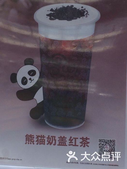 四云奶盖贡茶(西单大悦城店)熊猫奶盖红bi图片 - 第50张