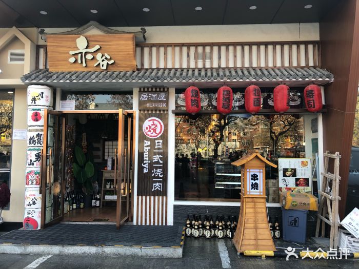 赤谷·日式烧肉居酒屋(石景山店)门面图片