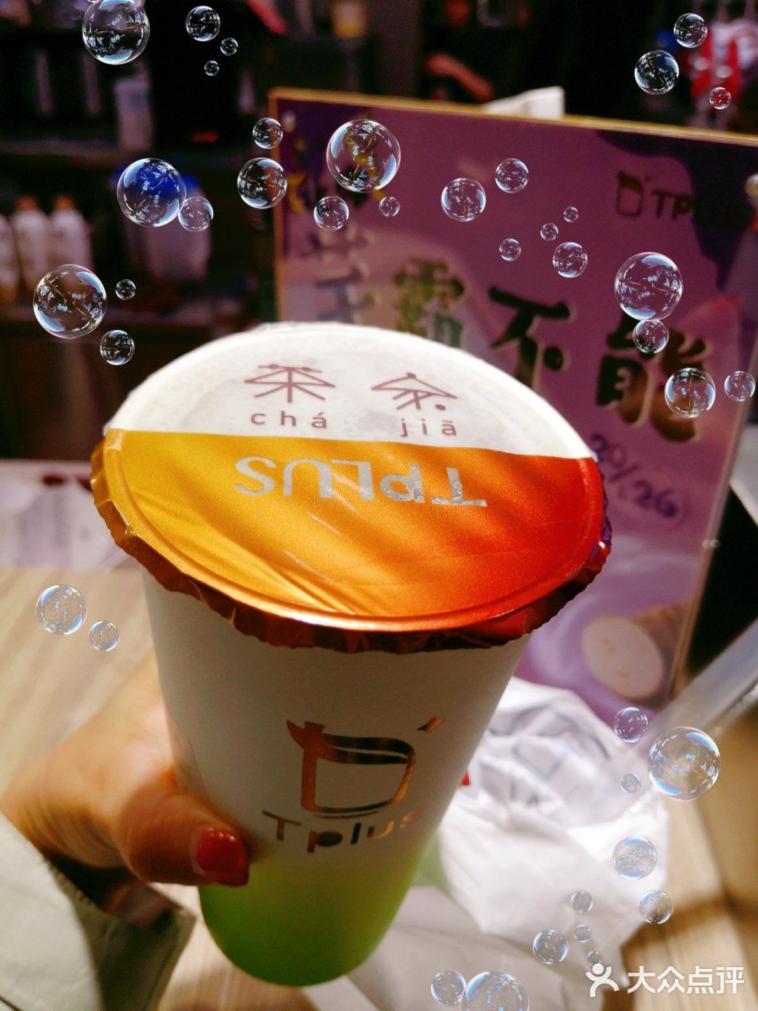 晚上去茶家买杯奶茶