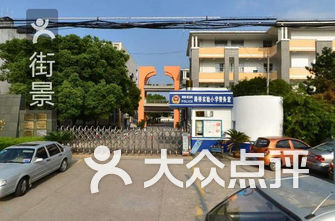 台州小学排名_台州文华小学