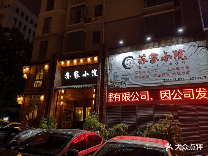 苏家小院(东山店)图片 第26张