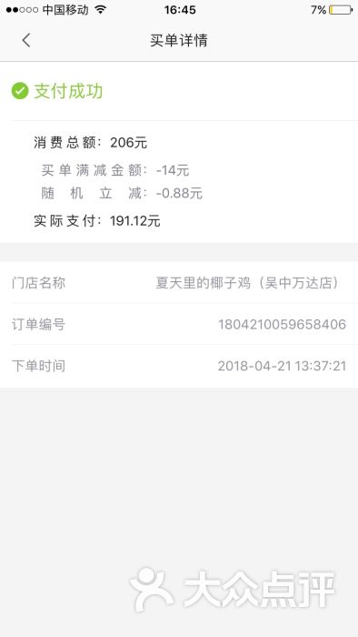 夏天里的椰子鸡(吴中万达店)图片 - 第2张