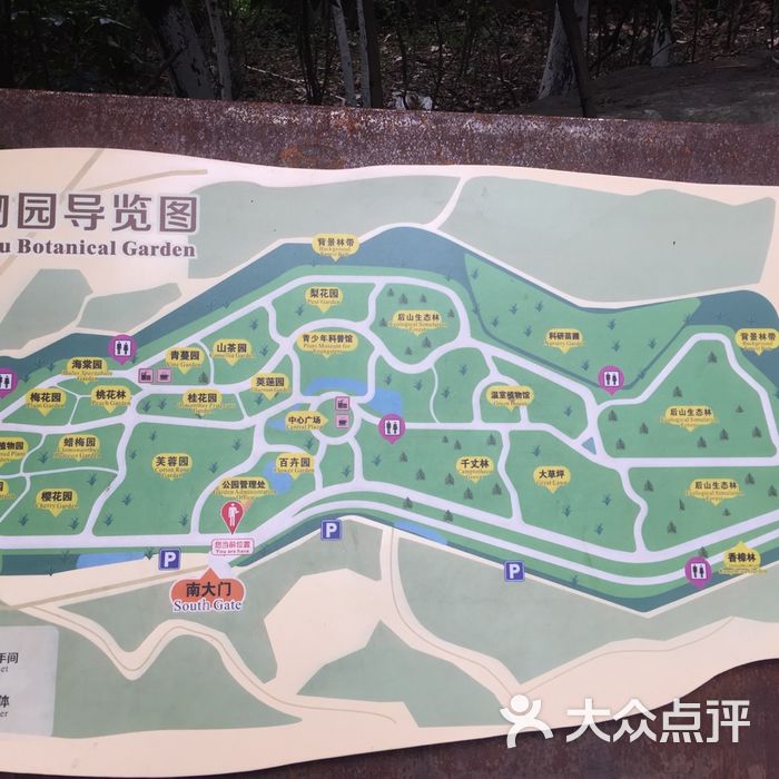 成都植物园