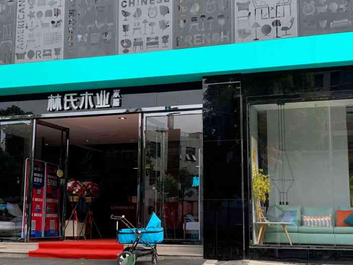 林氏木业家具(南京建邺店)-"去年家中整套家具都是在