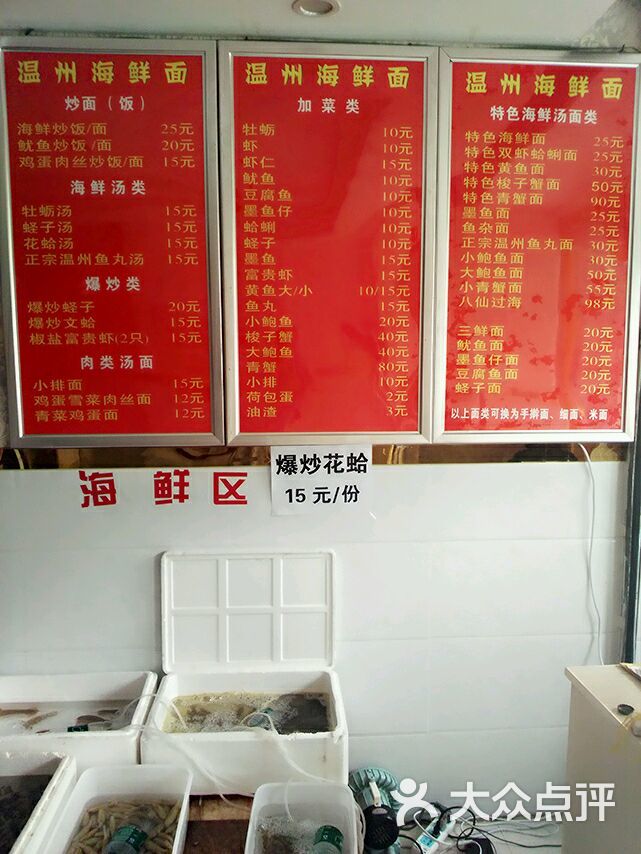 温州海鲜面价目表图片 第15张