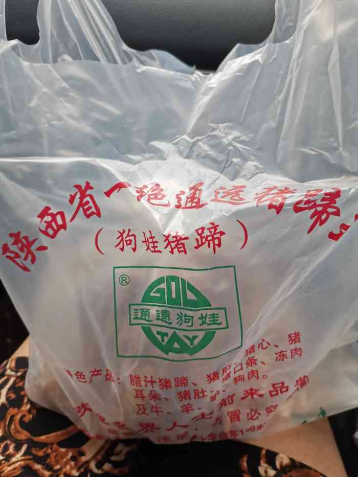 通远食堂狗娃猪蹄"听说高陵的猪蹄很有名,尤其是通远的这家狗.