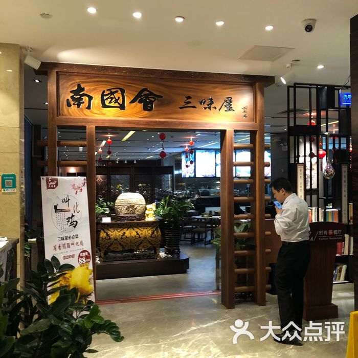 三味屋·新派粤菜图片-北京粤菜馆-大众点评网