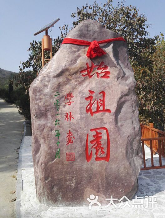 始祖山景区图片 - 第3张