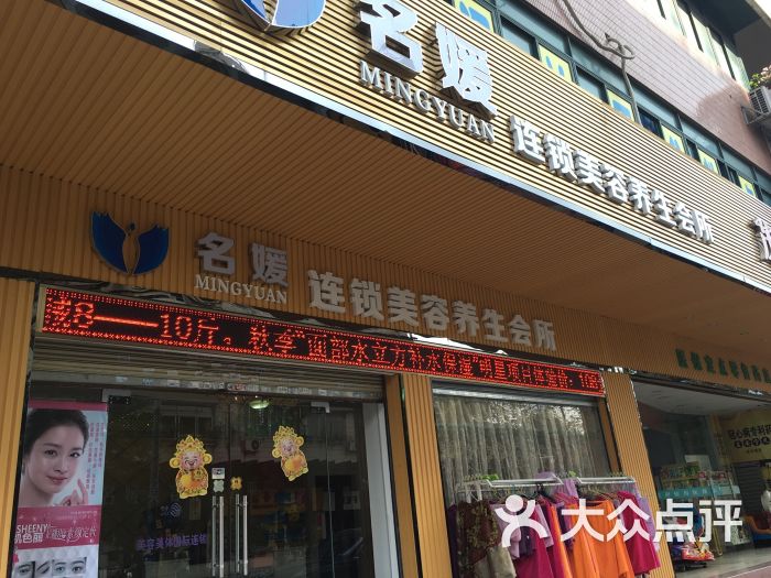 名媛美容店-图片-广州丽人-大众点评网