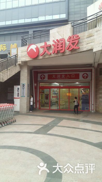 大润发(人民路店-图片-靖江购物-大众点评网