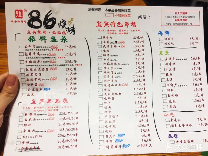 86烧烤·宜宾烧烤 把把烧(新华公园店)菜单图片