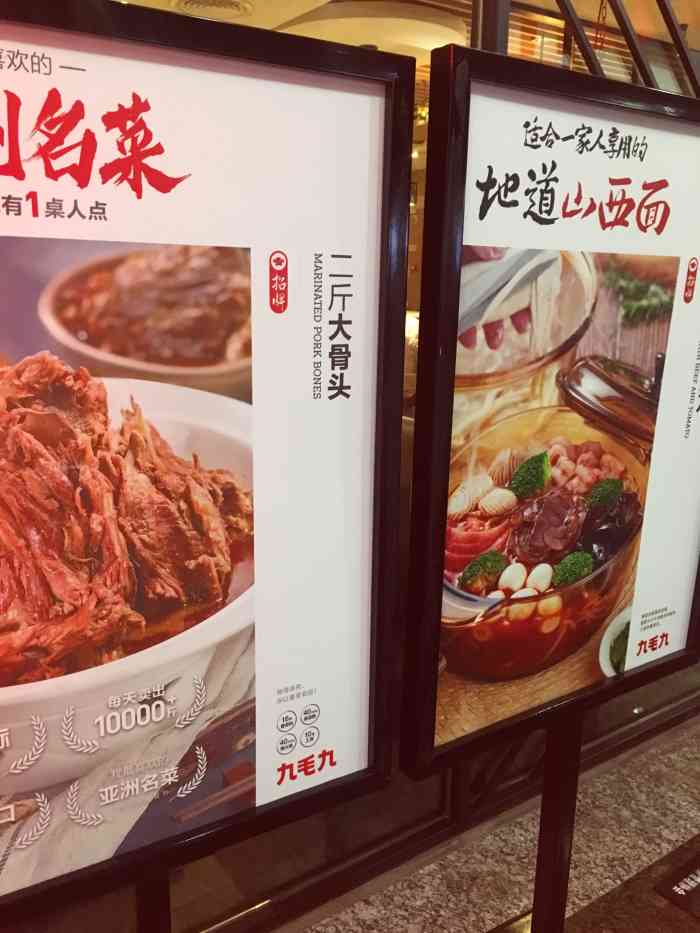 九毛九西北菜(名门店)-"这次去的是名门广场的九毛九,跟老公还有婆.